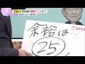 【タカオカ解説】裏金議員“一部非公認”決定　国民は納得できるのか…来たるべき総選挙で、石破政権が内外を納得させるための「勝敗ライン」とは？