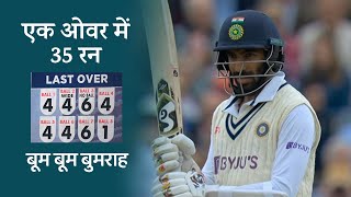 Jasprit Bumrah vs Stuart Broad | 35 runs in one Over | England vs India 5th Test at Edgbaston