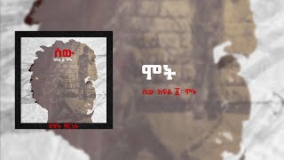 Dawit Cherent - Mot | ሞት [Official Audio]