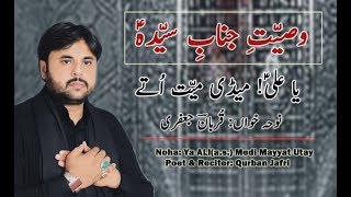 Ya Ali Medi Mayyat Utay | Zawar Qurban Jaffri  | Studio Recorded | New Noha Ayam e Syedah (sa)