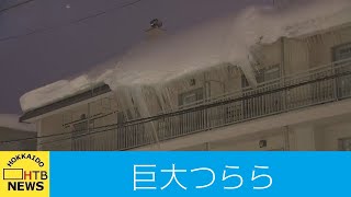 雪解けと冷え込みで札幌市内の共同住宅に巨大なツララ　依田英将アナウンサーが現地から報告