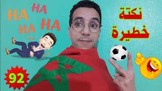 نكت واحد سكايري ديما كاشرط طموبيل ديال واحد الرجل 🤣🤣❤️🌹