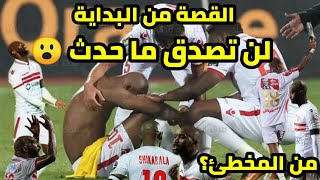 أسباب العداوة بين جماهير الاهلي وشيكابالا ومن المخطئ وتفاصيل لن تصدق انها حدثت