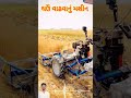 ઘઉં વાઢવાનુ નવું મશીન 😱 गेहूं काटने की मशीन khedut farming gujarati viral shortsfeed