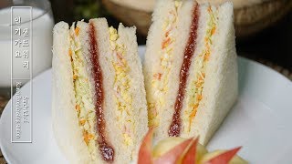 간단하지만 맛있어요. 인기가요 샌드위치(How to make SBS Inkigayo  sandwich)만들기