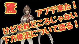 【真・三國無双斬】アプデ来た！そして渦中の武将修正について語る!!