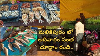 Malikipuram Sunday Market | మలికిపురం ఆదివారం సంత | @thevillagefilmmaker