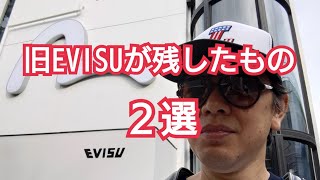 #143 旧EVISUが残したもの ２選【エビスジーンズ】【EVISU】