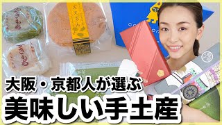 大阪・京都人が選ぶ人気手土産を頂くでござる🍵【お取り寄せレポ】