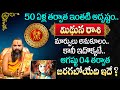 Mithuna Rashi Phalalu August 2024 | August Month Horoscope 2024 | Gemini Sign | MQUBE