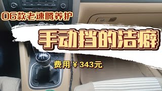 【整】06款老速腾养护，手动挡的洁癖，水杯，车载充电器，充电线的选择