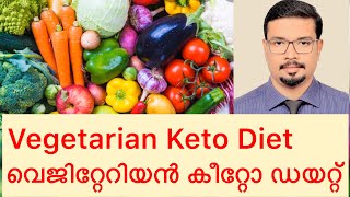 Vegetarian Keto diet |എങ്ങിനെയാണ് LCHF Keto diet food menu plan ഉണ്ടാക്കുനത്