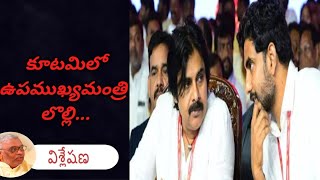 ఉప ముఖ్యమంత్రి గా నారా లోకేష్?Lokesh as Deputy Chief Minister?