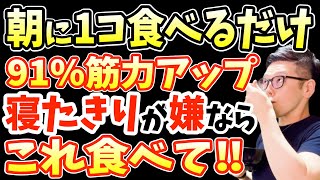 寝起きに食べるだけ内臓脂肪23％落とし白髪をなくす業務スーパーで買える最強の食べ物ベスト5と筋トレ・ウォーキングしても脚が一気に老化して歩けなくなり脳梗塞・寝たきりになる朝ごはんTOP3【ダイエット】