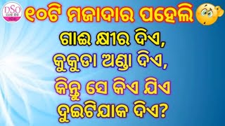 Odia Dhaga Dhamali Part 11 || 10 Tricky Questions || Odia Dhaga Katha || Clever Question and Answer