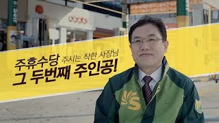 [알바천국] 주휴수당 챙겨주는 양심업주_백산주유소 편