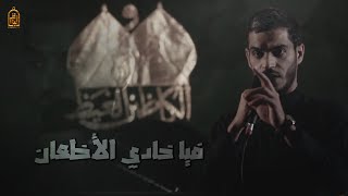 فيا حادي الأظعان - الشاعر محمد الحرزي