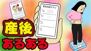 【妊娠】出産した後にありがちなこと【漫画動画】