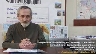 «ՀՀ» օրաթերթի «Հյուրասրահ» խորագրի հյուրն է Սամվել Շահինյանը