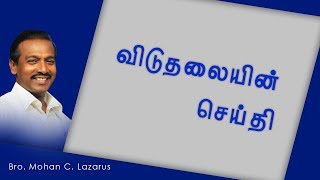 சாபத்தை மாற்றும் தேவன் #jesusredeemsministries #redeemer