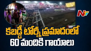 Sixty Injured after Kabaddi Fans Gallery Collapses at Suryapet | Ntv