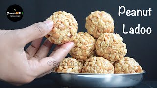 peanut laddu I groundnut ladoo I ಶೇಂಗಾ ಉಂಡೆ ರೆಸಿಪೀI shengdana ladoo I मूँगफली के लड्डू I shenga unde