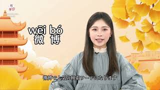 【桜の華・中国語コーナー】秋の味覚第五期-秋天的第一杯奶茶