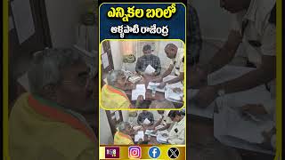 ఎన్నికల బరిలో ఆళ్ళపాటి రాజేంద్ర #108tvtelugu #allapati #mlcelections #clp #telangana #appolitics