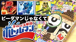 ビーダマンを待ち続けた俺に『ボトルマン』について語らせてくれ！