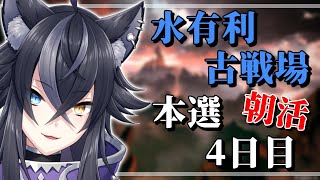 【 グラブル 】水有利古戦場 本戦4日目！朝活部！150HELLをフルオで回してく！【 VTuber /蒼月ケイト】