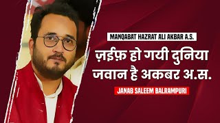 खूबसूरत कलाम | ज़ईफ़ हो गयी दुनिया जवान है अकबर अ.स. | Jawan Hai Akbar a.s. | Saleem Balrampuri | 2021