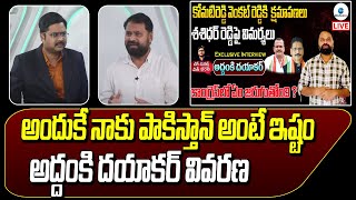 అందుకే నాకు పాకిస్తాన్ అంటే ఇష్టం: Addanki Dayakar | Big Debate With Bharat | ZEE Telugu News