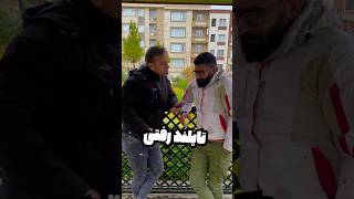 رفیقم رفته تایلند عابرو واسمون نذاشته 🤣