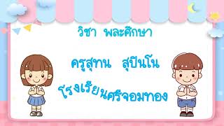 วิชาพลศึกษา ป.5 เรื่อง กิจกรรมแบบผลัด