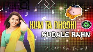 #Hum Ta #Dhodhi Mudale Rahn #Khesari Lal Yadav 2025 Danes #Remix Dj#SuMIT Rock Daimond Dj#Mau.IN