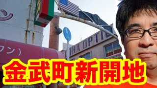 金武町 新開地【ゆいゆいウォーク】