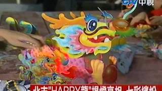 北市「HAPPY龍」提燈亮相 七彩繽紛