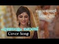 Monjathi | Qalb | Puzhayolam monju Cover |Dhansi #trending #malayalamcoversong