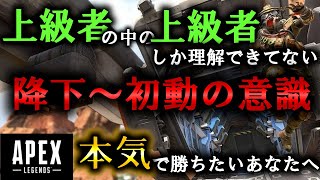 【APEX PS4 】漁りについて意識がまるっと変わります【S7野良プレデター】