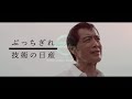 【cm】日産自動車　キャラバン