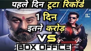 Sanju Movie 1st Day Box Office Collection || Sanju vs RACE 3 beat Collection || Ranbir Kapoor