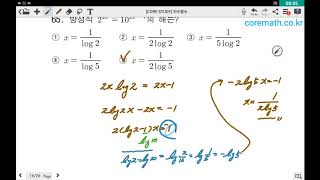 [corestudy] 지수함수(20)-지수방정식(밑이 다를 때)