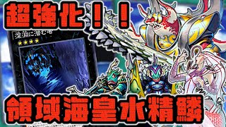 【深淵に潜む者】海皇マーメイルが先攻制圧も後攻ワンキルもできる神デッキに進化しました【遊戯王デュエルリンクス】