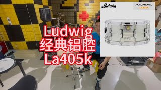 Ludwig军鼓la405k美产架子鼓音色试听评测