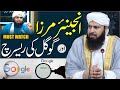 Engineer Mirza Aur Google Ki Research | Mufti Abdul Wahid Qureshi | انجینئر مرزا اور گوگل کی ریسرچ