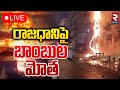 రాజధానిపై బాంబుల మోత 🔴LIVE : Hezbollah CounterAttack on Israel | iran vs israel war Update | RTV