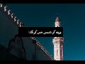 phir muqaddar mera laila ho gya naat bibi khadija a.s ka qasida by zakir kamran abbas ba