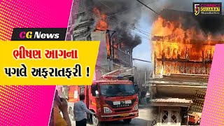 ભરૂચ: ગીચ ગણાતા ધોળીકુઈ બજાર વિસ્તારમાં 3 માળના મકાનમાં ભીષણ આગ, અફરાતફરીનો માહોલ