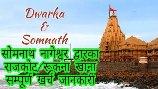 somnath nageshwar jyotirling and dwarka temple rajkot Gujarat trip full tour guide  गुजरात यात्रा