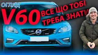 ОГЛЯД ❗️VOLVO V60 S60 переваги недоліки відгук обзор B60 plug-in hybrid 1.6 2.0 дизель бензин Вольво